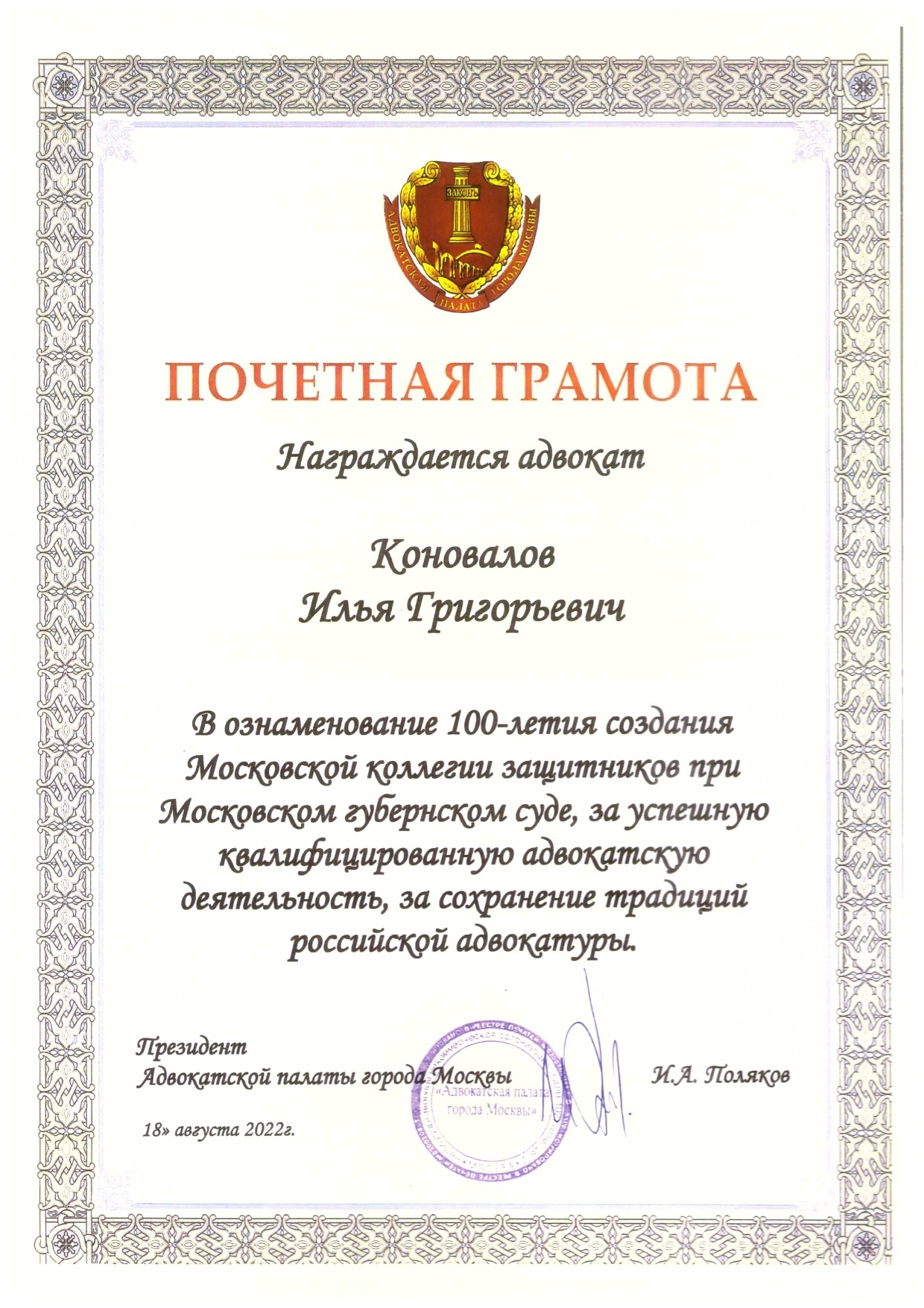 Почетная грамота_page-0001